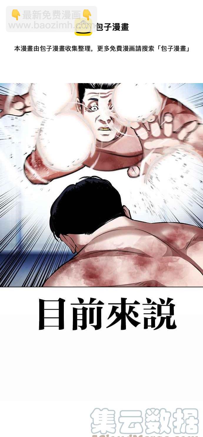 看臉時代 - [第380話] 一姟會(第2家子公司) [09](3/3) - 1