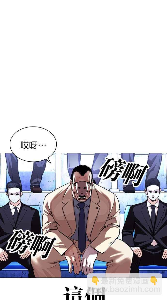 看臉時代 - [第380話] 一姟會(第2家子公司) [09](1/3) - 8