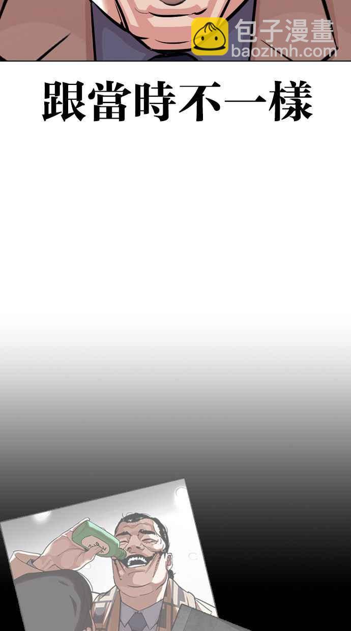 看臉時代 - [第380話] 一姟會(第2家子公司) [09](1/3) - 2