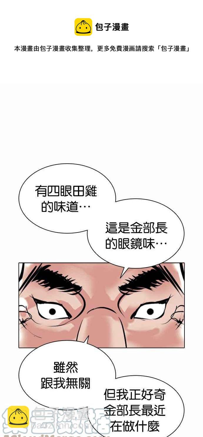 看臉時代 - [第380話] 一姟會(第2家子公司) [09](1/3) - 5