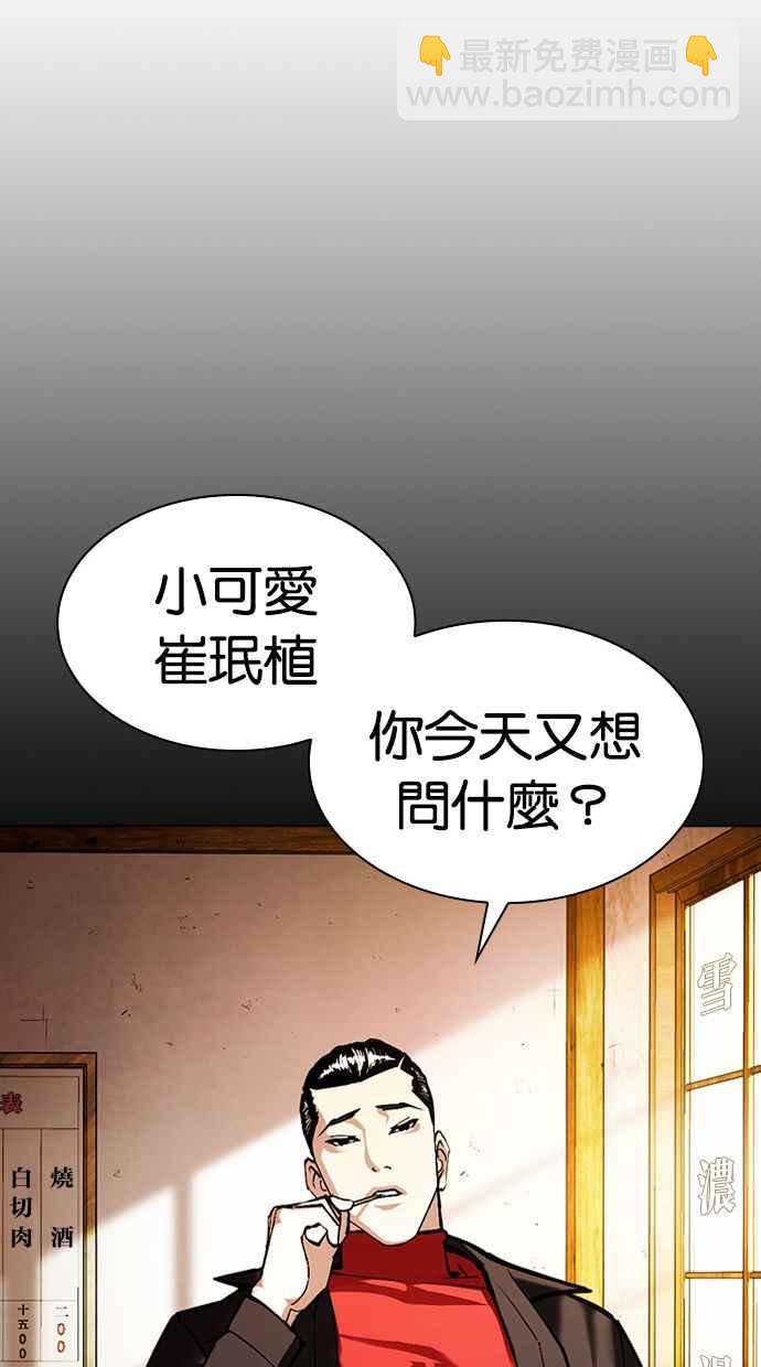 看臉時代 - [第380話] 一姟會(第2家子公司) [09](1/3) - 8