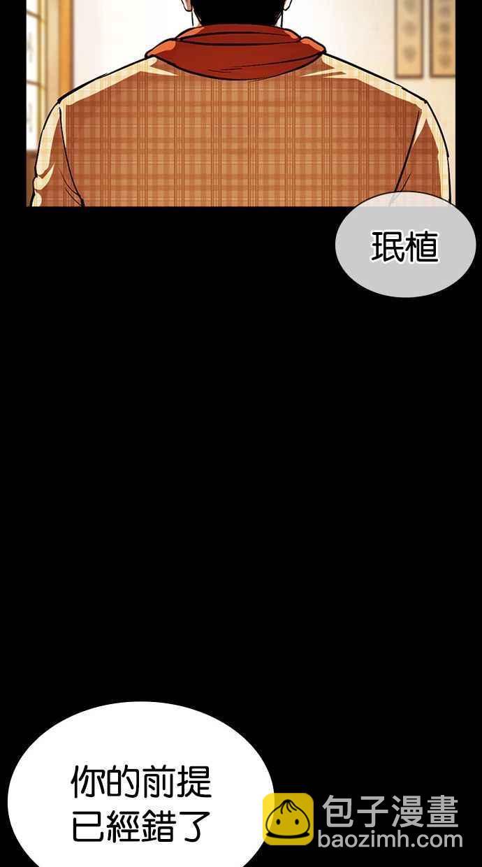 看臉時代 - [第380話] 一姟會(第2家子公司) [09](1/3) - 4