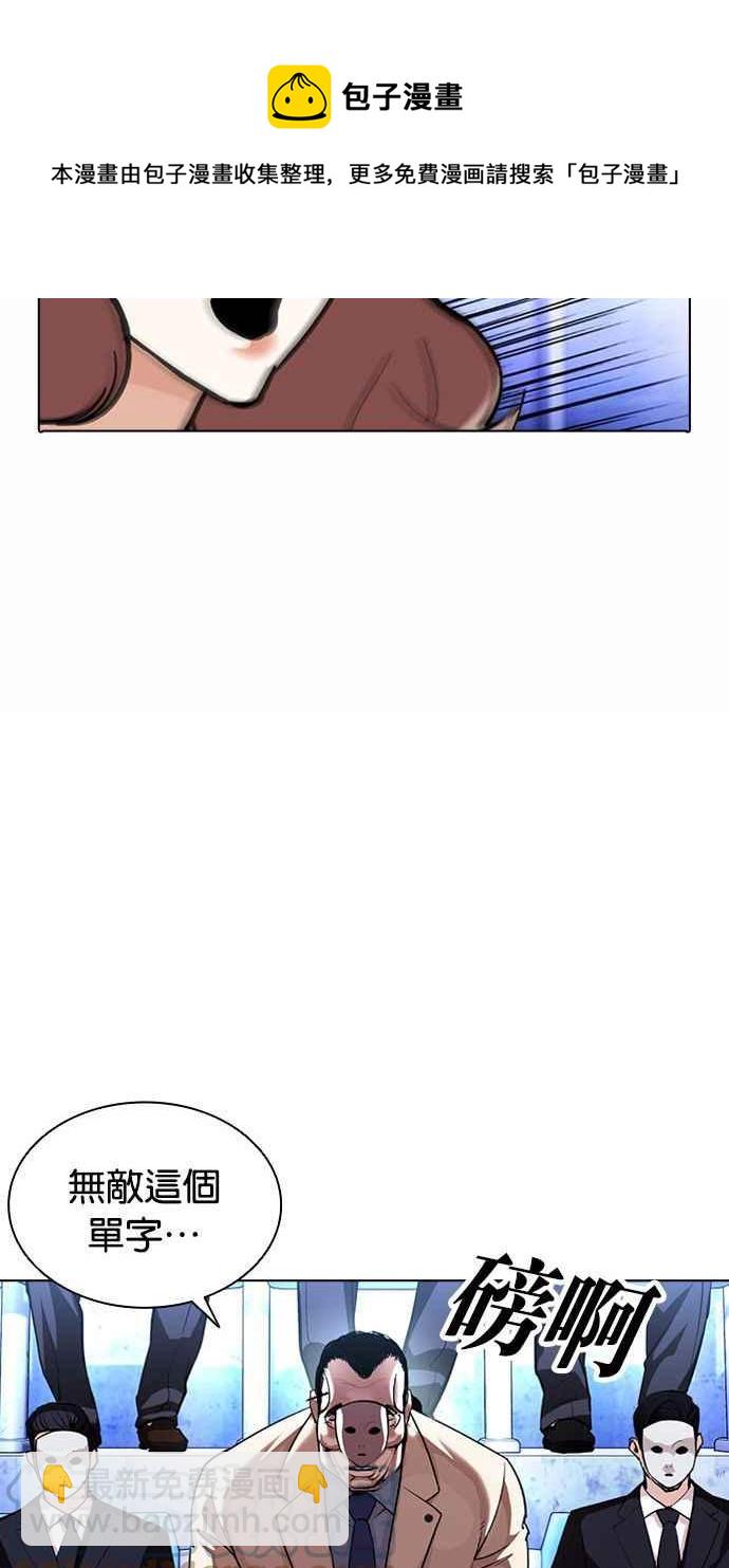 看臉時代 - [第380話] 一姟會(第2家子公司) [09](1/3) - 1