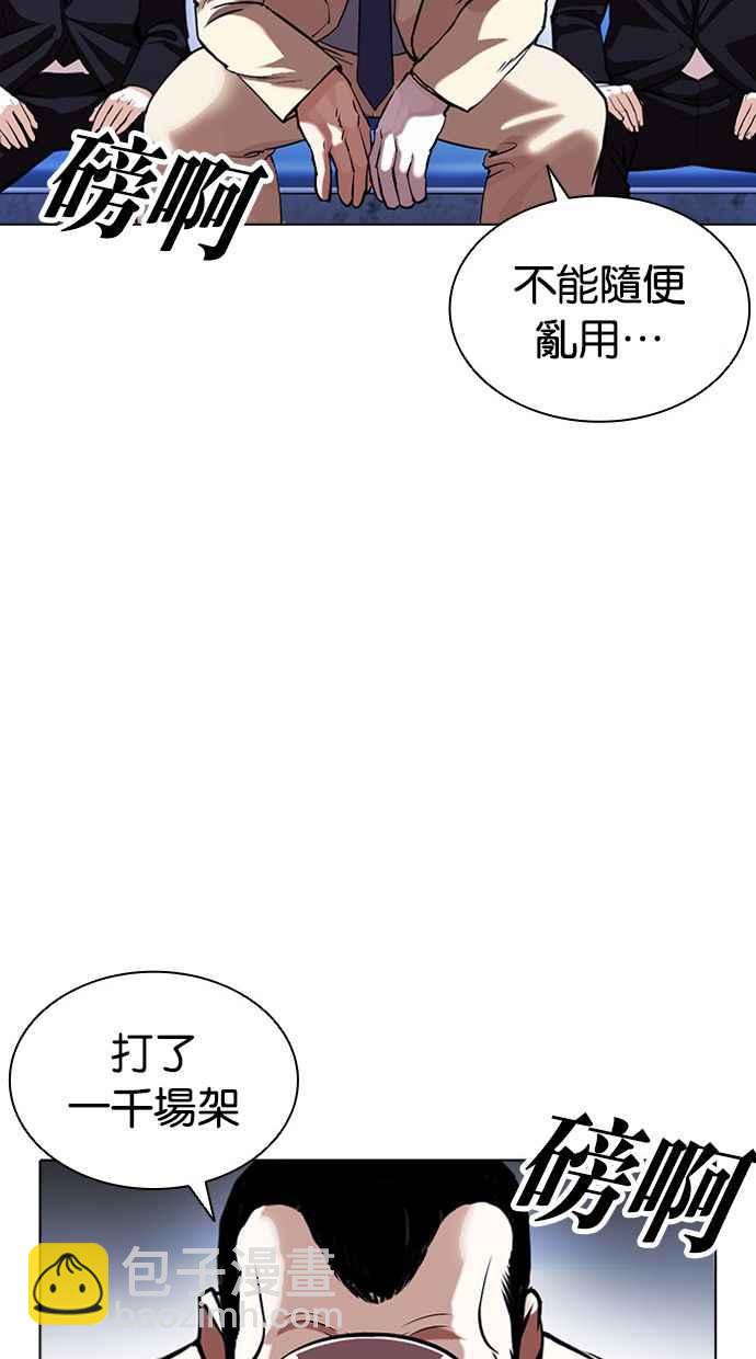 看臉時代 - [第380話] 一姟會(第2家子公司) [09](1/3) - 2