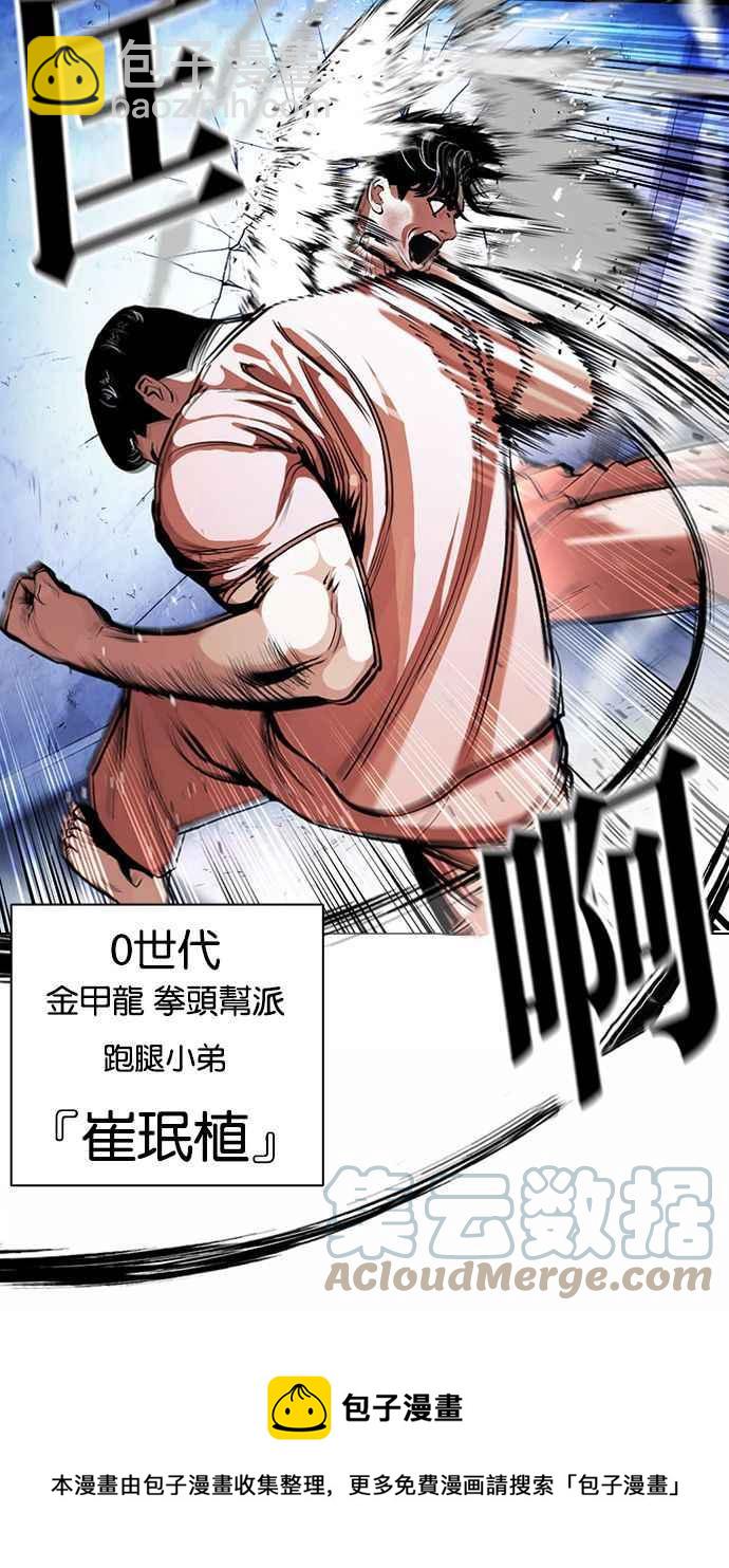 看臉時代 - [第380話] 一姟會(第2家子公司) [09](2/3) - 7