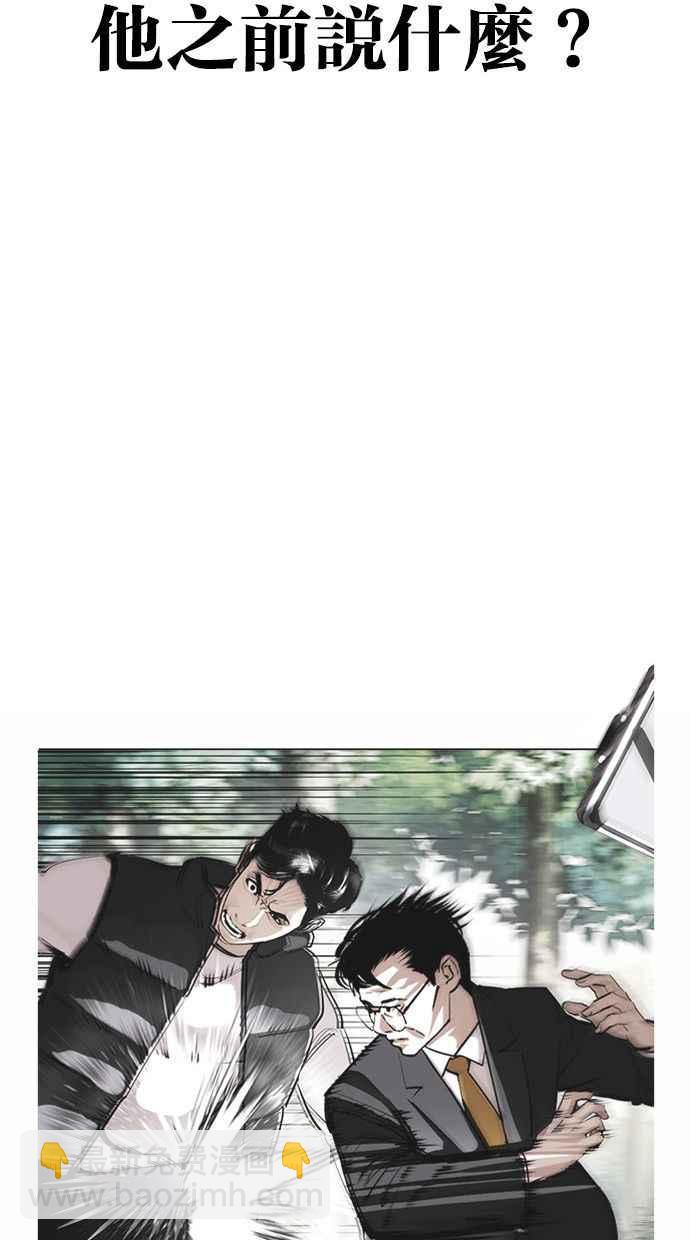 看臉時代 - [第380話] 一姟會(第2家子公司) [09](2/3) - 2