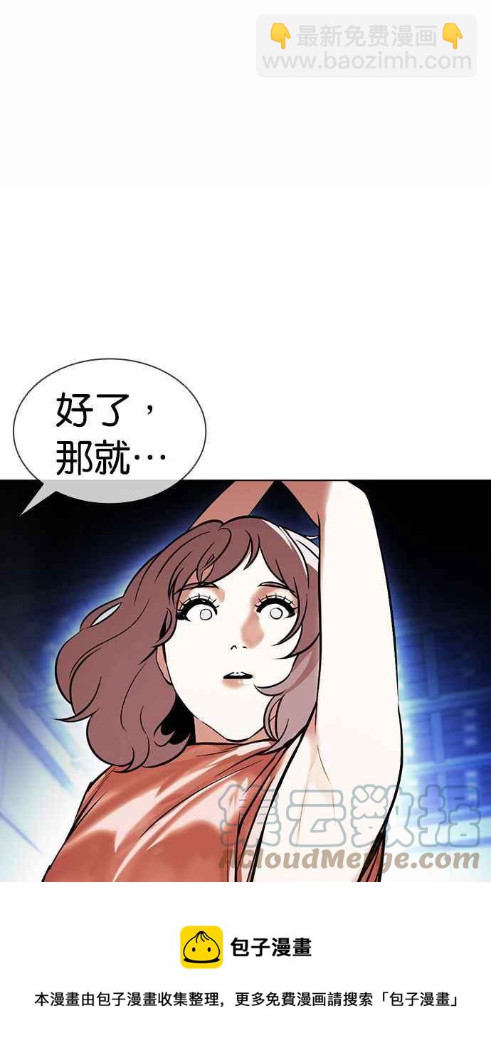 看臉時代 - [第380話] 一姟會(第2家子公司) [09](2/3) - 3