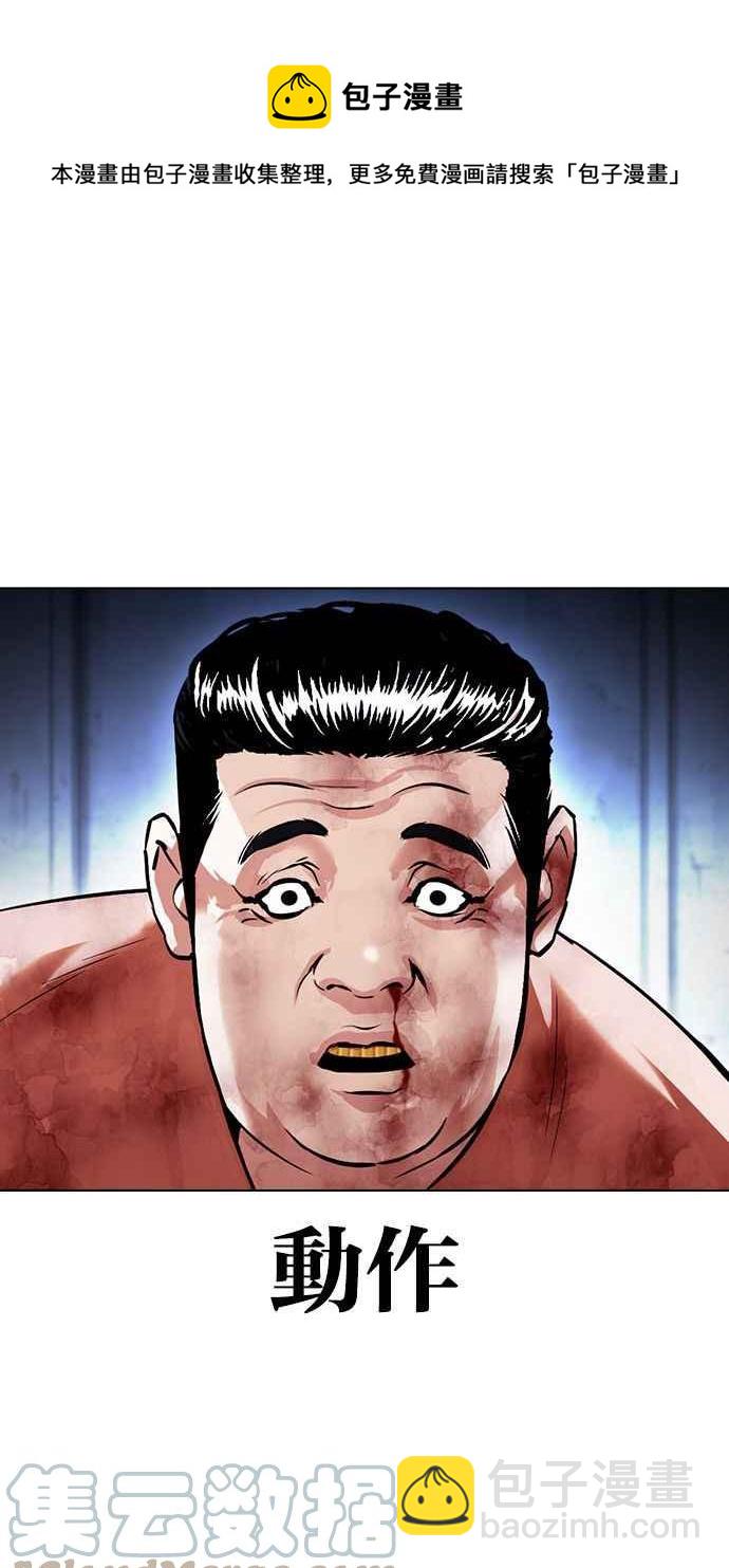 看臉時代 - [第380話] 一姟會(第2家子公司) [09](2/3) - 3