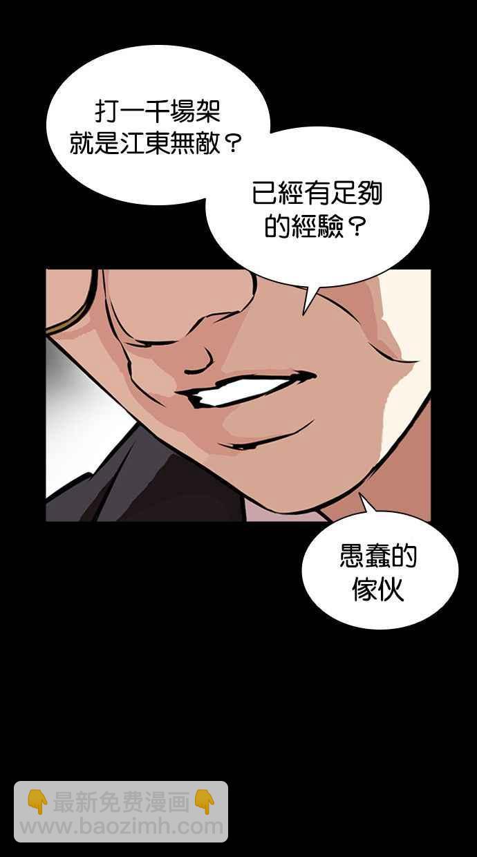 看臉時代 - [第380話] 一姟會(第2家子公司) [09](2/3) - 8