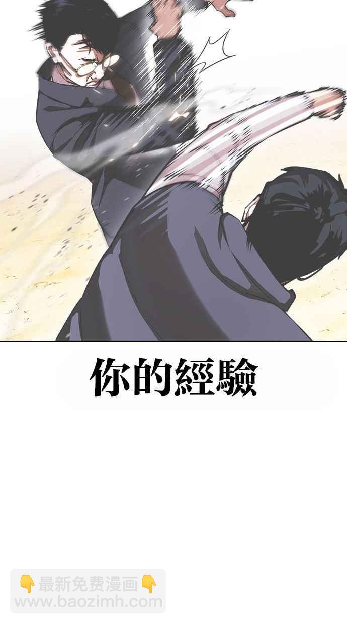 看臉時代 - [第380話] 一姟會(第2家子公司) [09](2/3) - 1