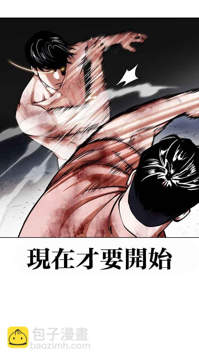 看臉時代 - [第380話] 一姟會(第2家子公司) [09](2/3) - 2