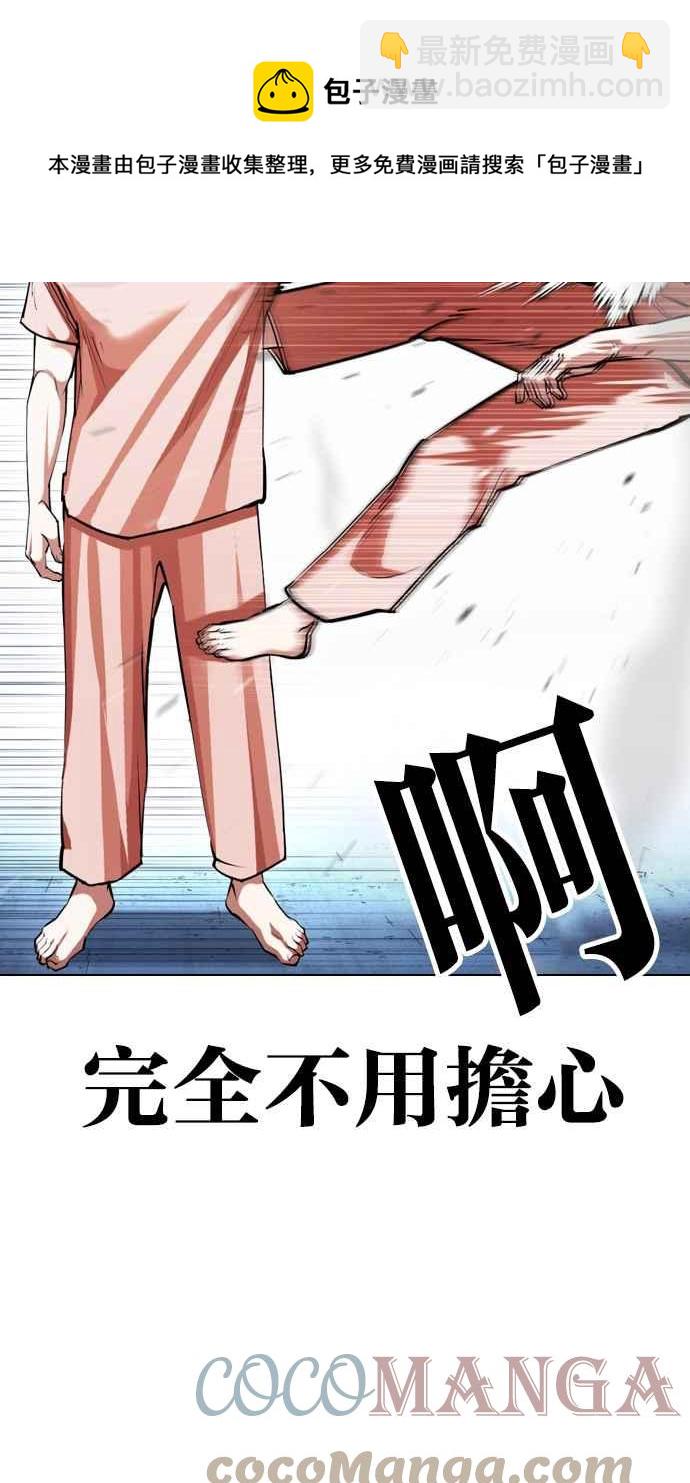 看臉時代 - [第382話] 一姟會(第2家子公司) [11](3/3) - 5