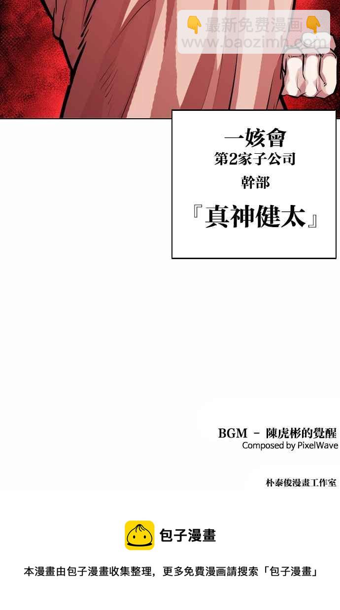 看臉時代 - [第382話] 一姟會(第2家子公司) [11](3/3) - 4