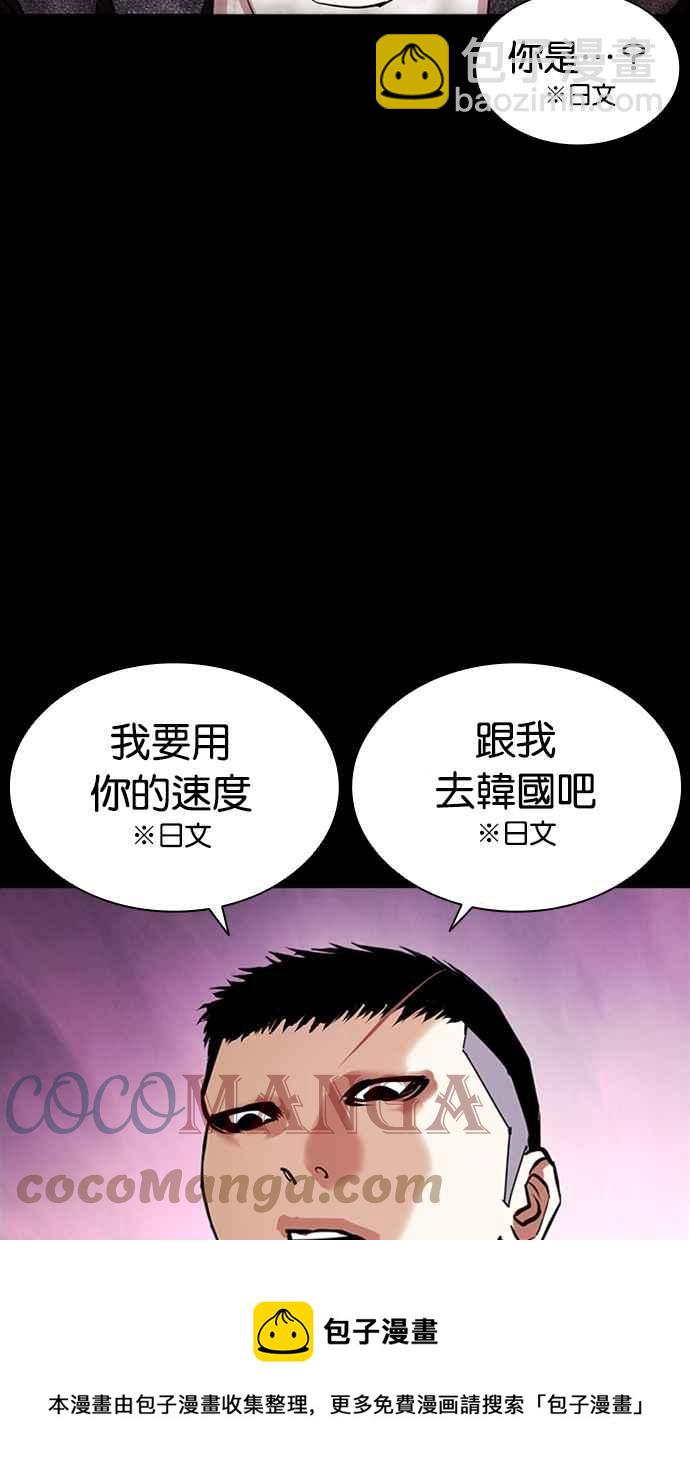 看臉時代 - [第382話] 一姟會(第2家子公司) [11](1/3) - 1