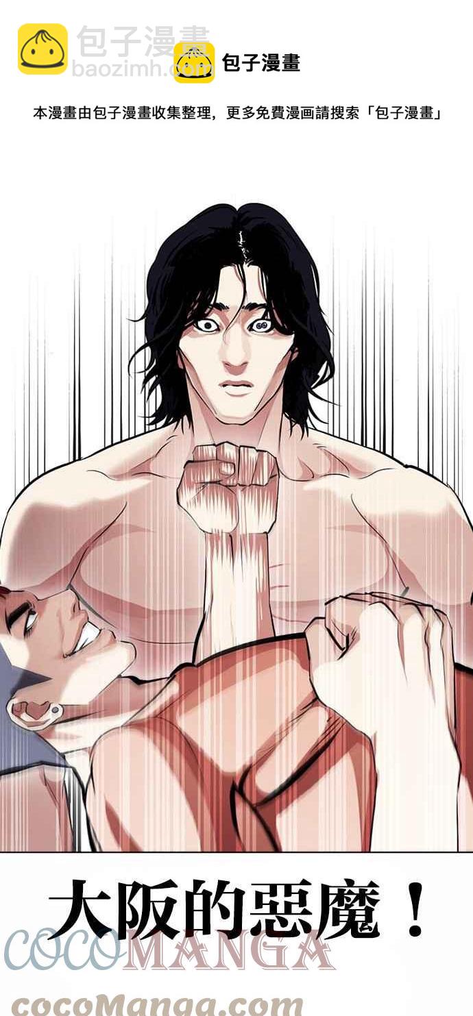 看臉時代 - [第382話] 一姟會(第2家子公司) [11](1/3) - 5