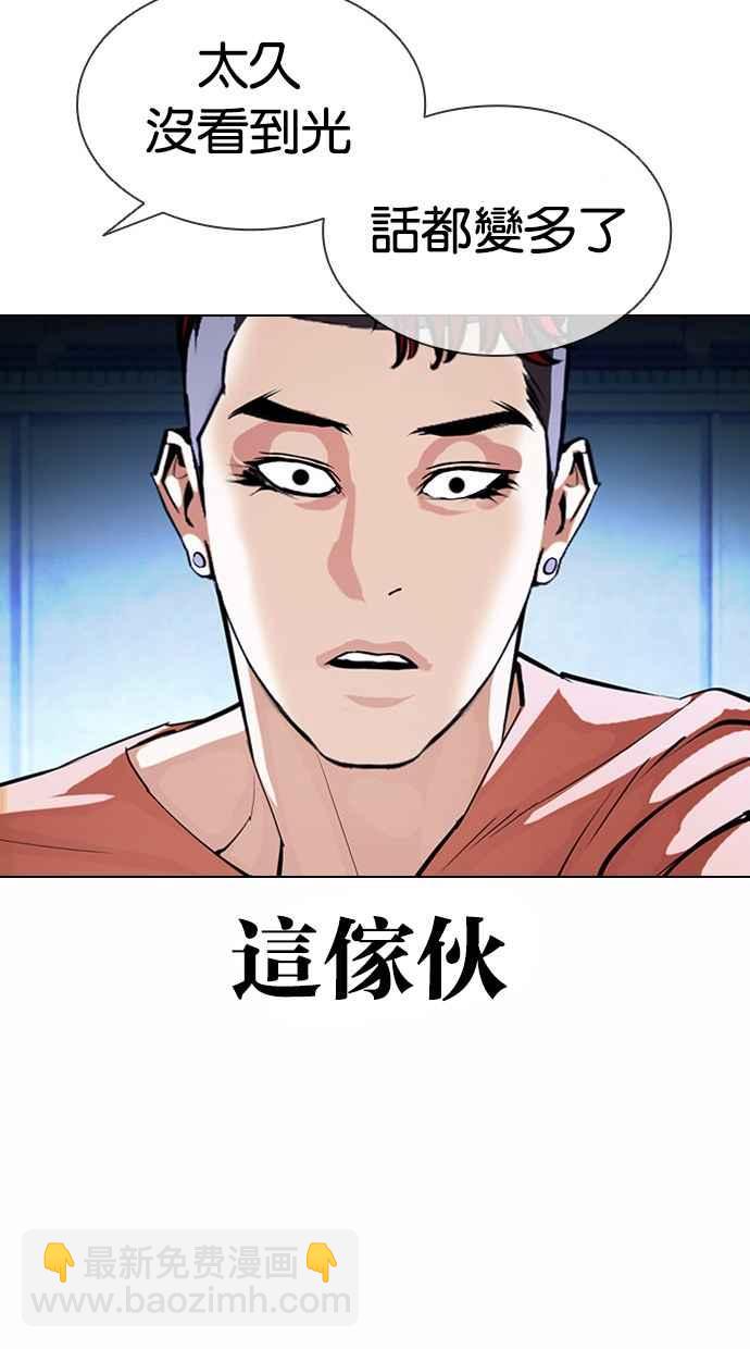 看臉時代 - [第382話] 一姟會(第2家子公司) [11](1/3) - 3