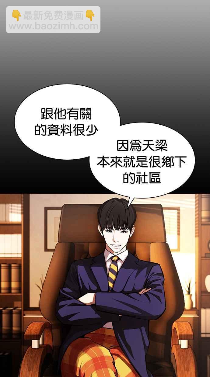 看臉時代 - [第382話] 一姟會(第2家子公司) [11](1/3) - 6