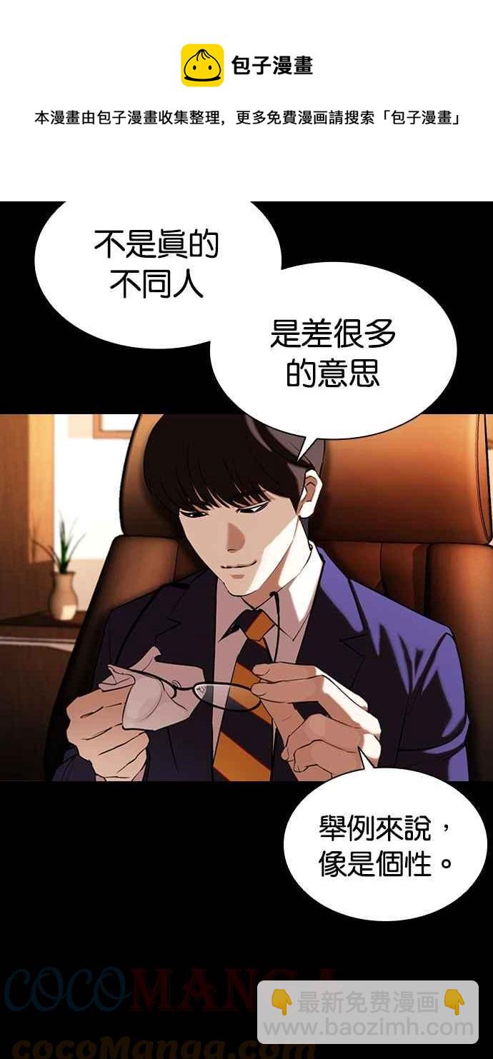 看臉時代 - [第382話] 一姟會(第2家子公司) [11](1/3) - 1