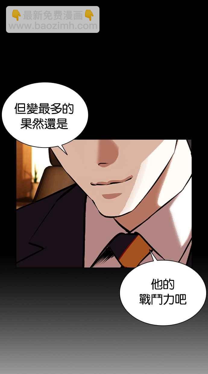 看臉時代 - [第382話] 一姟會(第2家子公司) [11](1/3) - 2