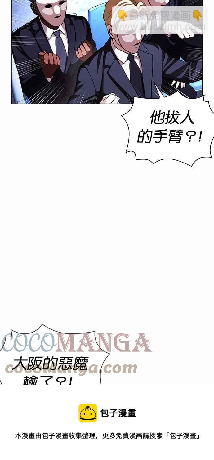 看臉時代 - [第382話] 一姟會(第2家子公司) [11](2/3) - 3