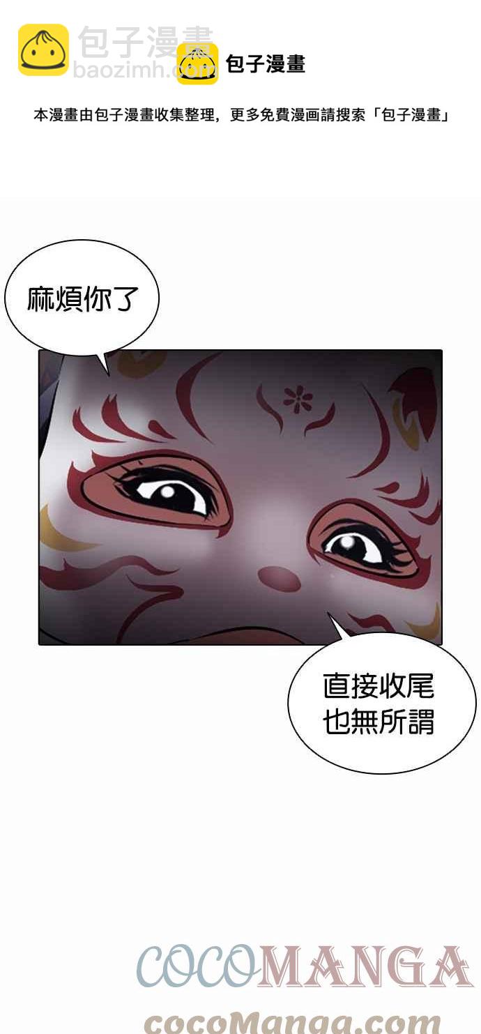 看臉時代 - [第382話] 一姟會(第2家子公司) [11](2/3) - 7