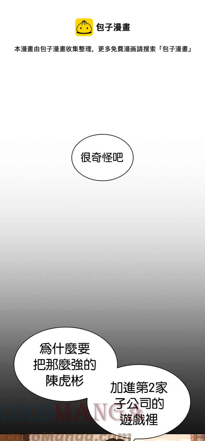 看臉時代 - [第382話] 一姟會(第2家子公司) [11](2/3) - 3