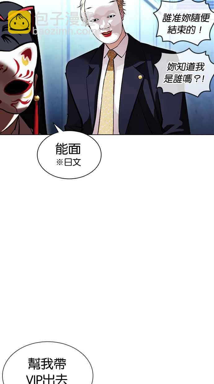 看臉時代 - [第384話] 一姟會(第2家子公司) [13](1/3) - 4