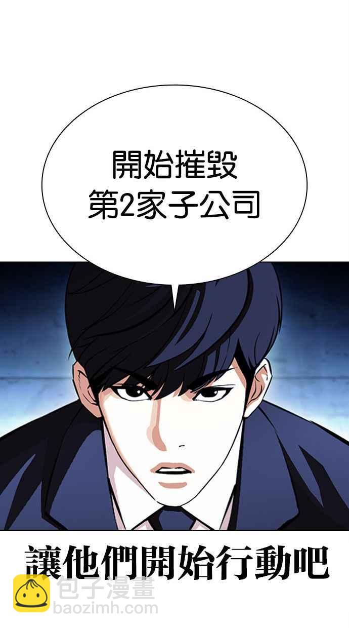 看臉時代 - [第384話] 一姟會(第2家子公司) [13](1/3) - 2