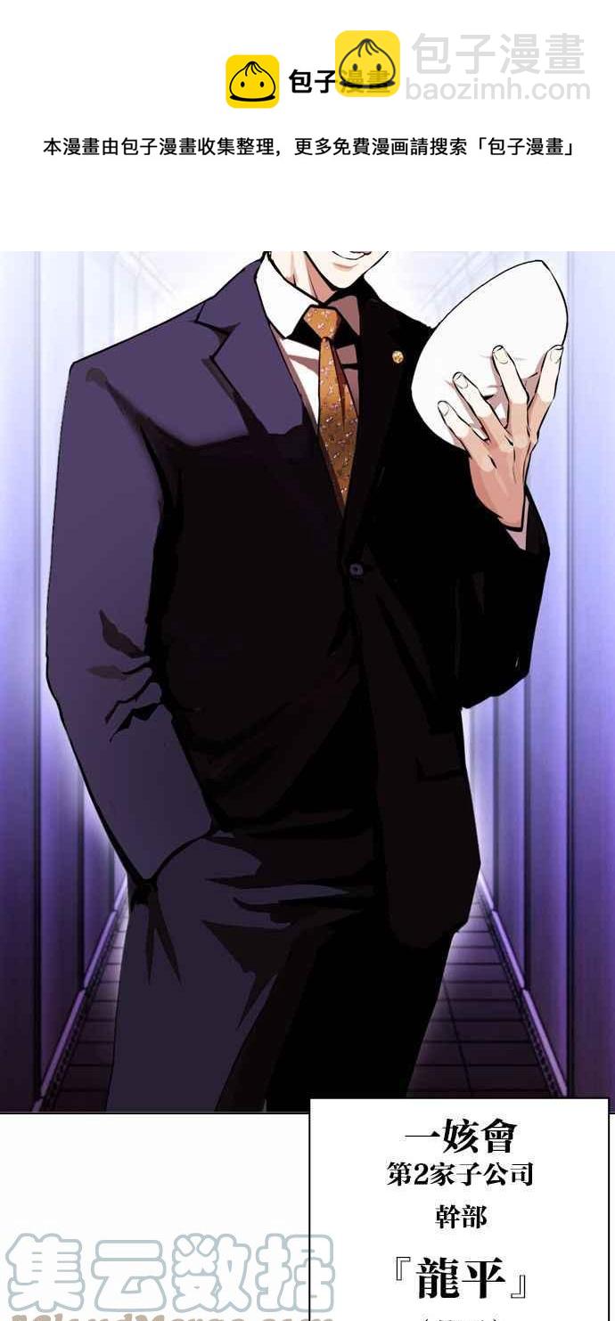 看臉時代 - [第384話] 一姟會(第2家子公司) [13](1/3) - 1