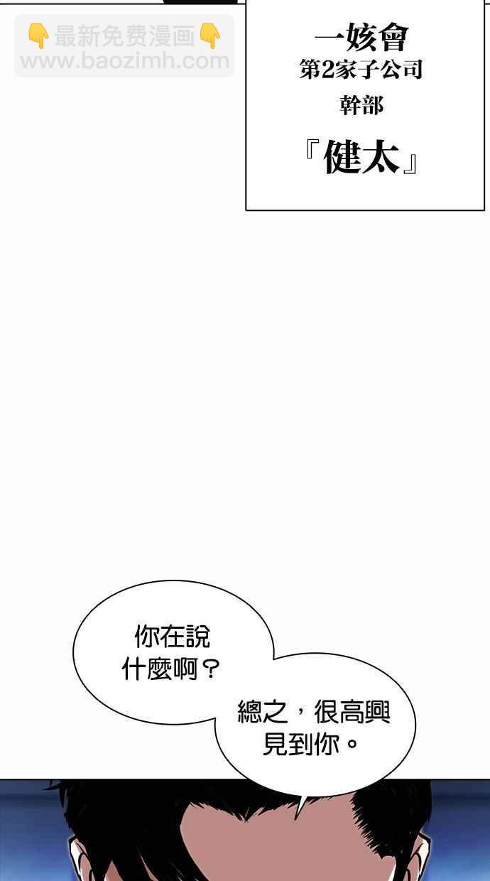 看臉時代 - [第384話] 一姟會(第2家子公司) [13](2/3) - 1