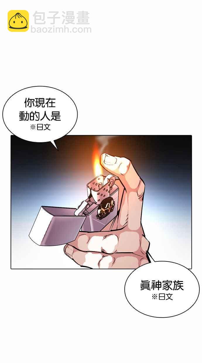 看臉時代 - [第384話] 一姟會(第2家子公司) [13](2/3) - 4