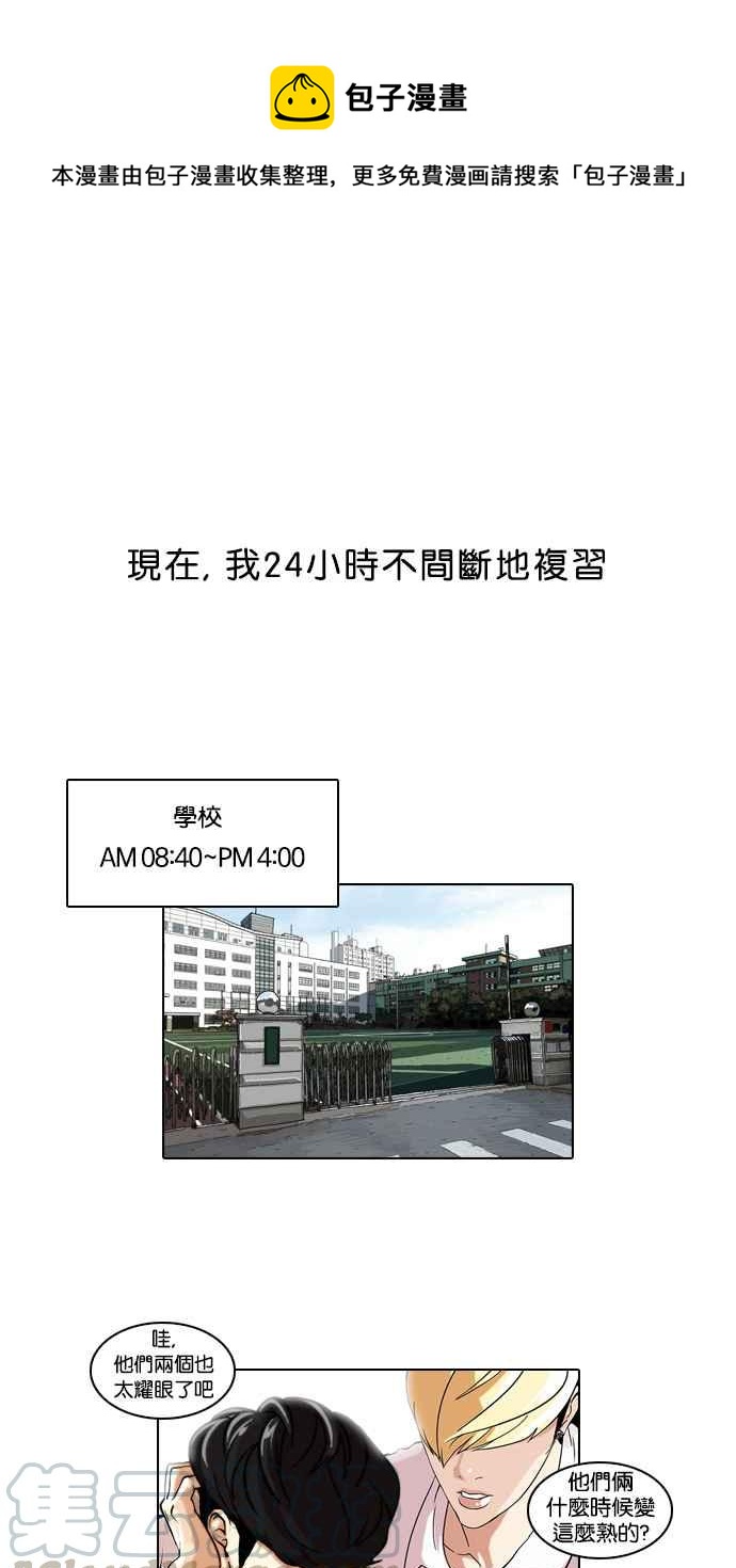 看臉時代 - [第40話] 期中考 (2) - 1