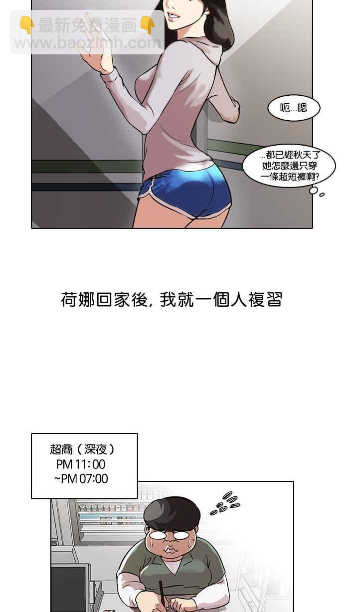 看臉時代 - [第40話] 期中考 (2) - 3