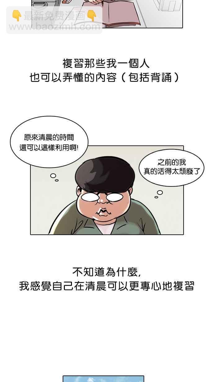 看臉時代 - [第40話] 期中考 (2) - 4