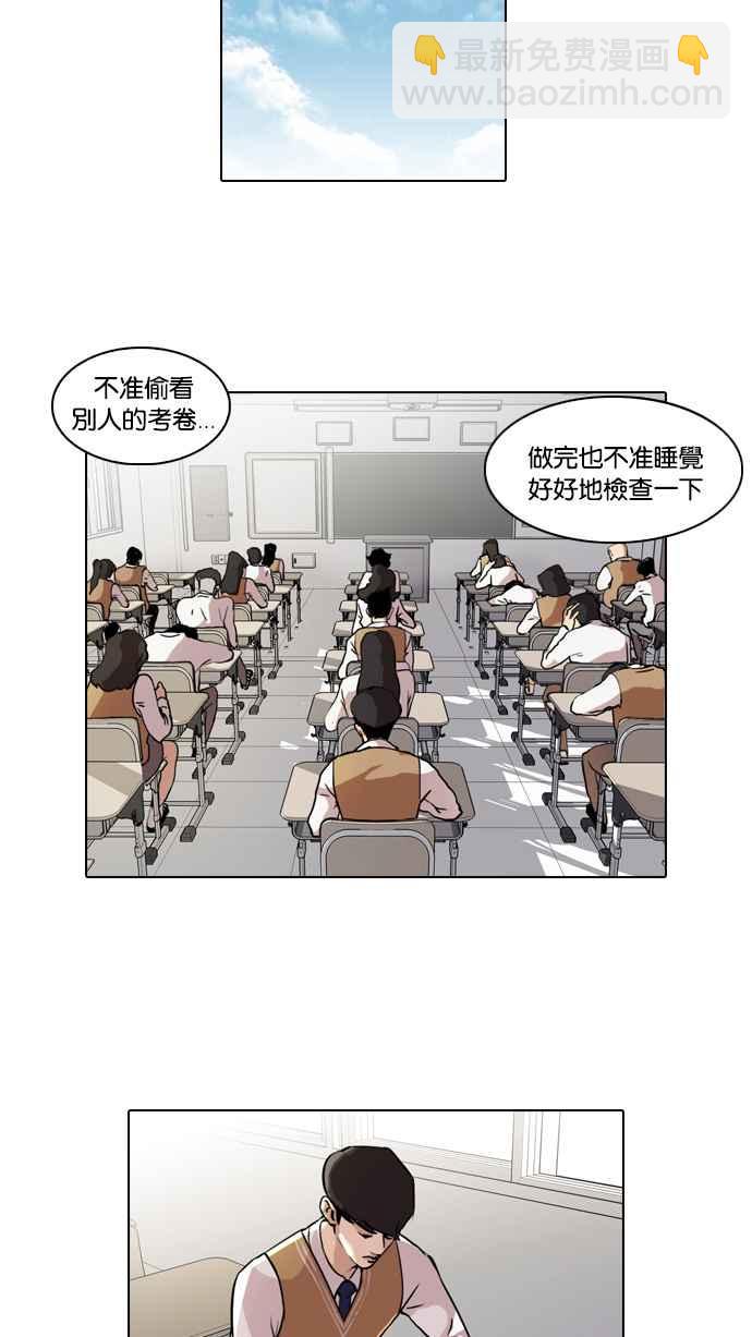 看臉時代 - [第40話] 期中考 (2) - 5