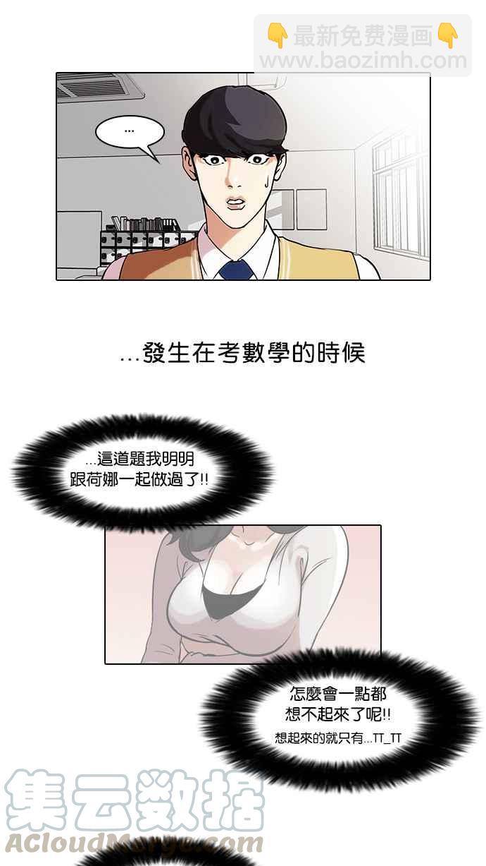 看臉時代 - [第40話] 期中考 (2) - 3