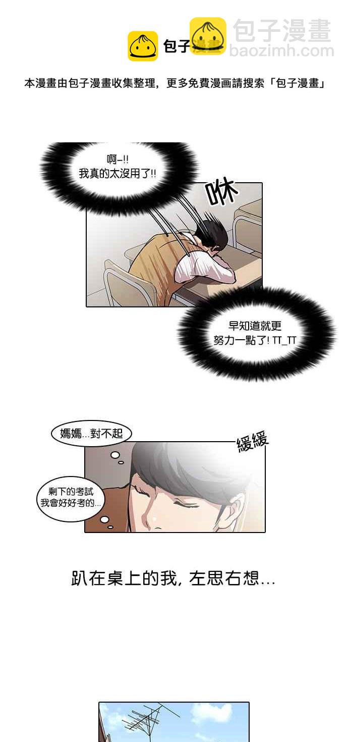 看臉時代 - [第40話] 期中考 (2) - 4