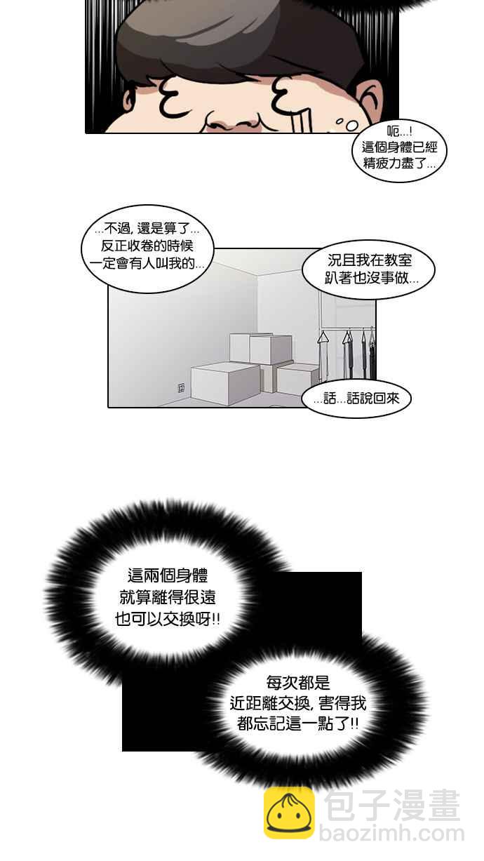 看臉時代 - [第40話] 期中考 (2) - 6