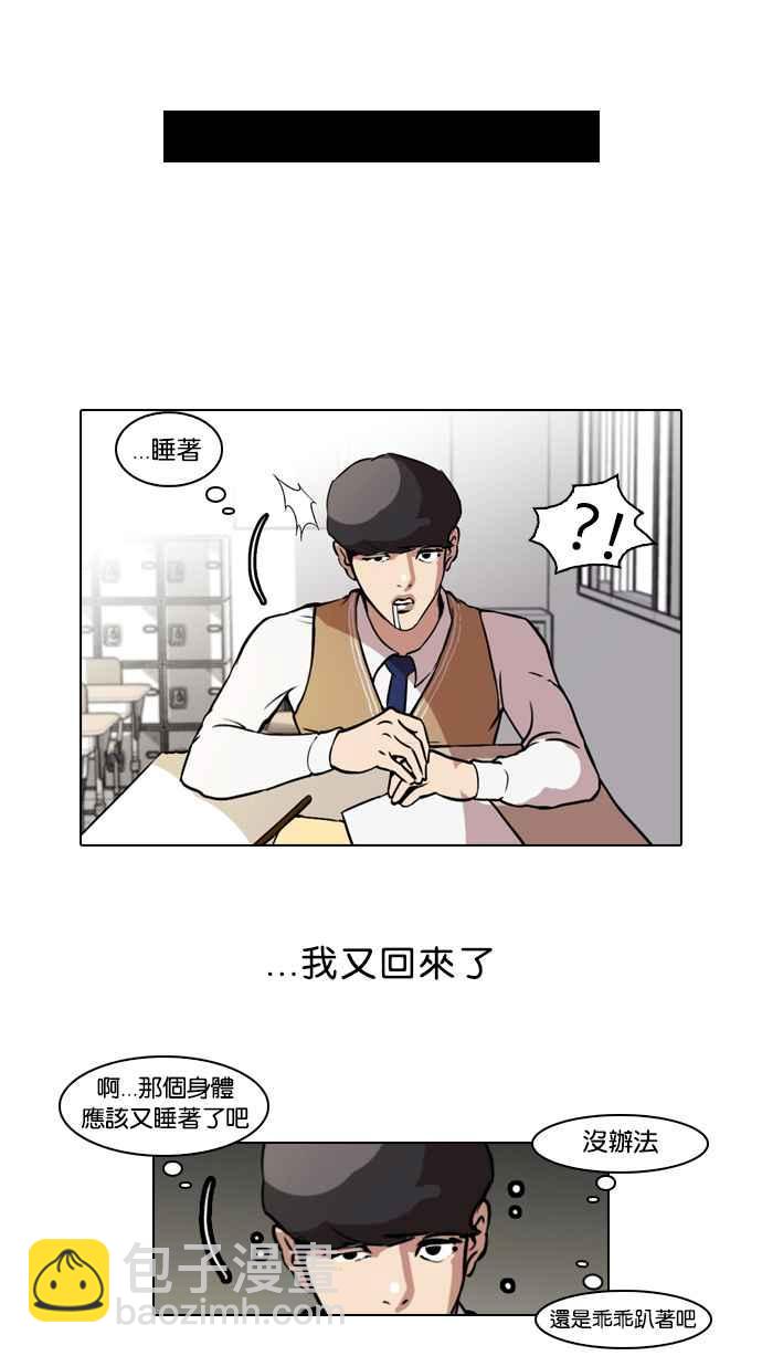 看臉時代 - [第40話] 期中考 (2) - 1