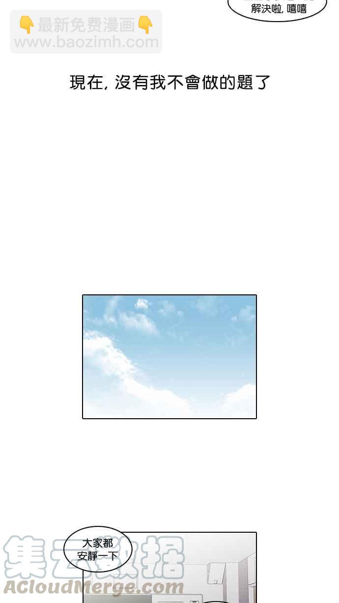 看臉時代 - [第40話] 期中考 (2) - 1