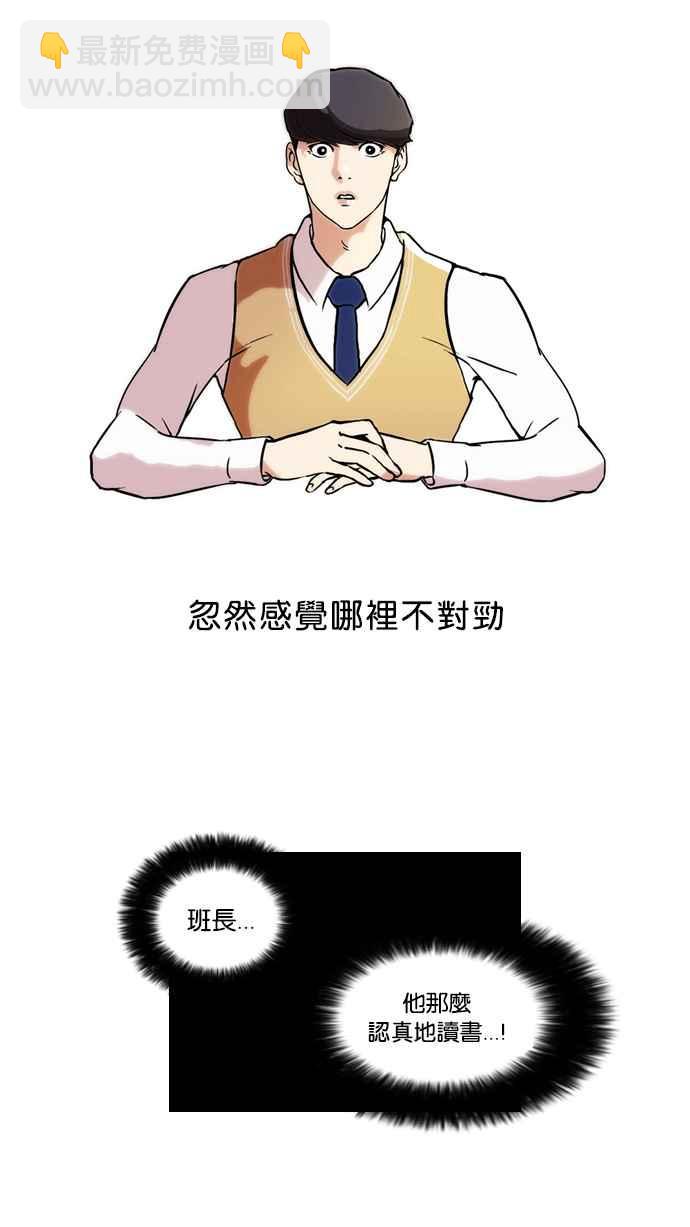 看臉時代 - [第40話] 期中考 (2) - 7