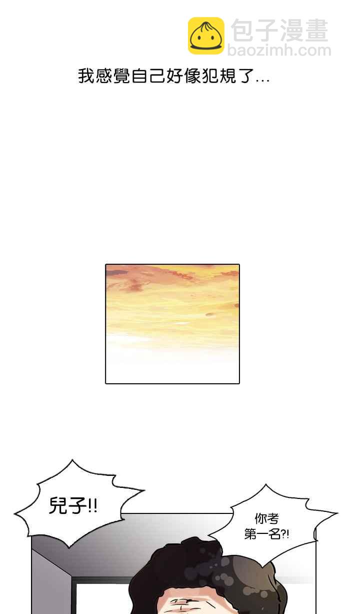 看臉時代 - [第40話] 期中考 (2) - 4