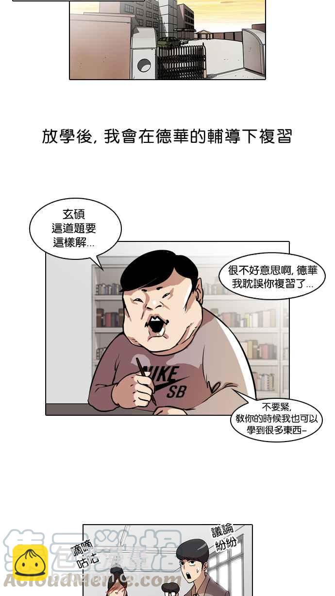 看臉時代 - [第40話] 期中考 (2) - 5