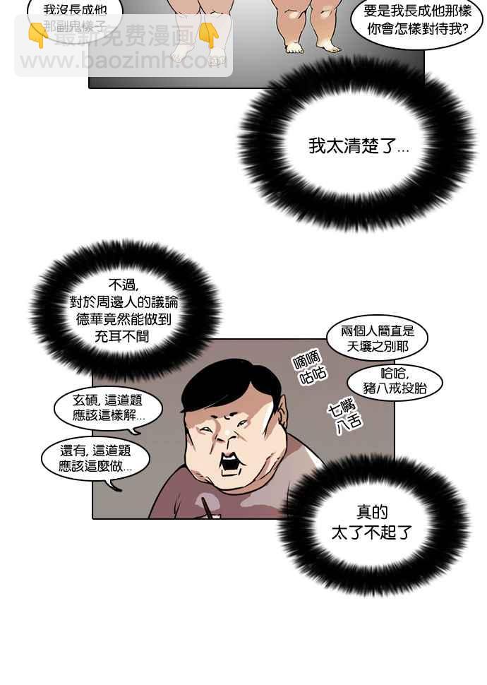 看臉時代 - [第40話] 期中考 (2) - 7