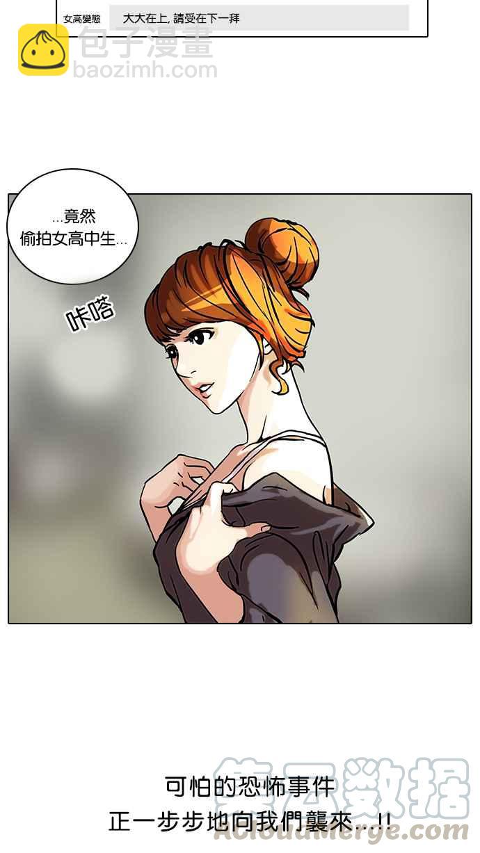 看臉時代 - [第42話] 秋季訓練（2） - 4