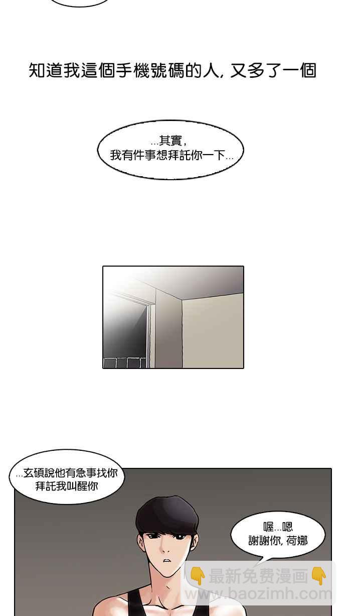 看臉時代 - [第44話] 秋季訓練（4） - 5