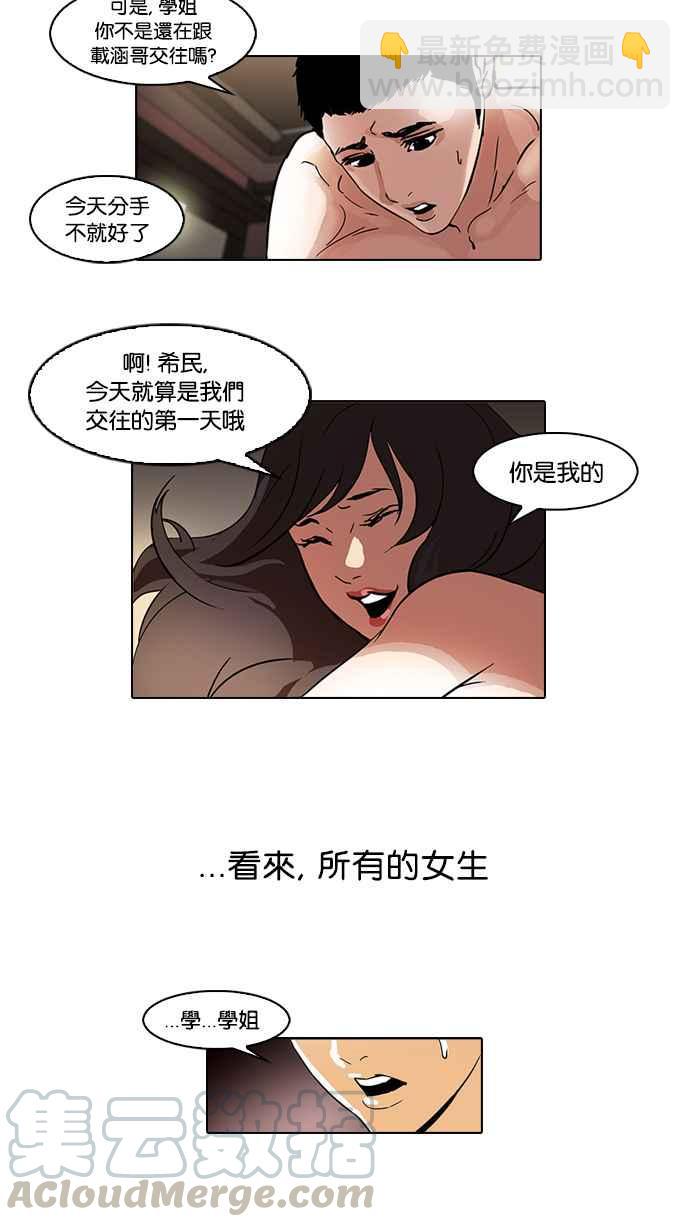 看臉時代 - [第44話] 秋季訓練（4） - 2