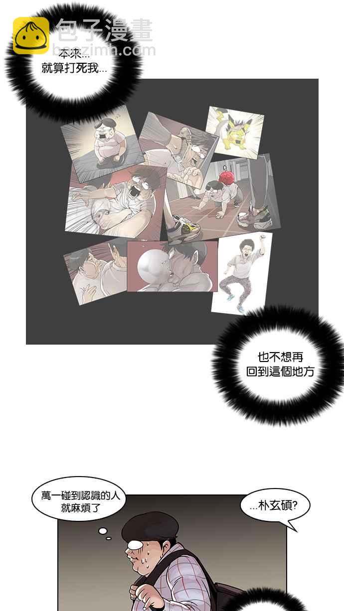 看臉時代 - [第46話] 巴甫洛夫的狗（1） - 2