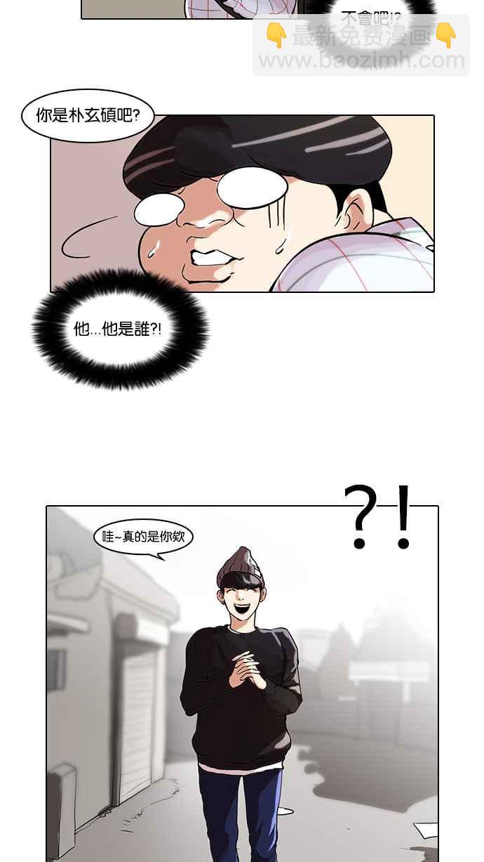 看臉時代 - [第46話] 巴甫洛夫的狗（1） - 3