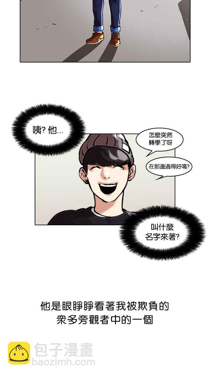 看臉時代 - [第46話] 巴甫洛夫的狗（1） - 4